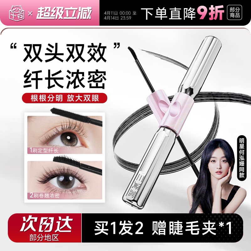 程十安三资堂睫毛膏双头钢管杠铃睫毛打底防水纤长卷翘不晕染正品