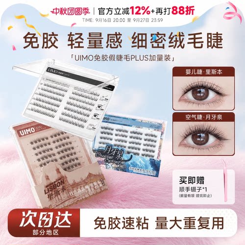 Angelababy杨颖代言UIMO假睫毛