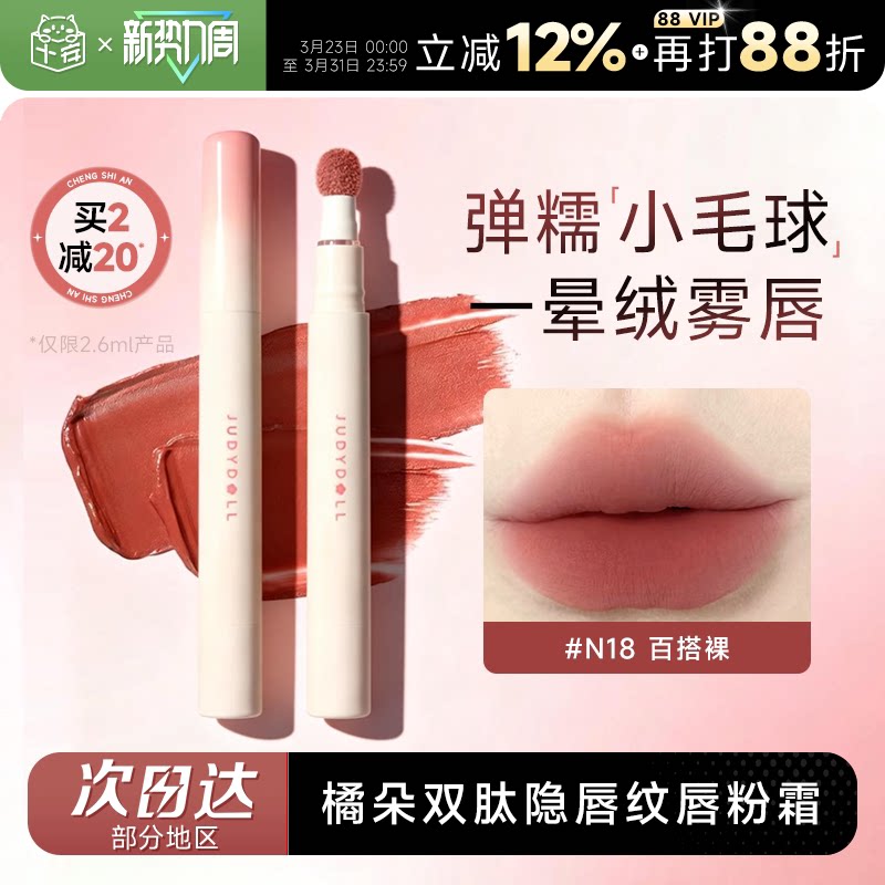 程十安Judydoll橘朵唇粉霜裸色系口红唇泥12不易掉色唇釉女n18
