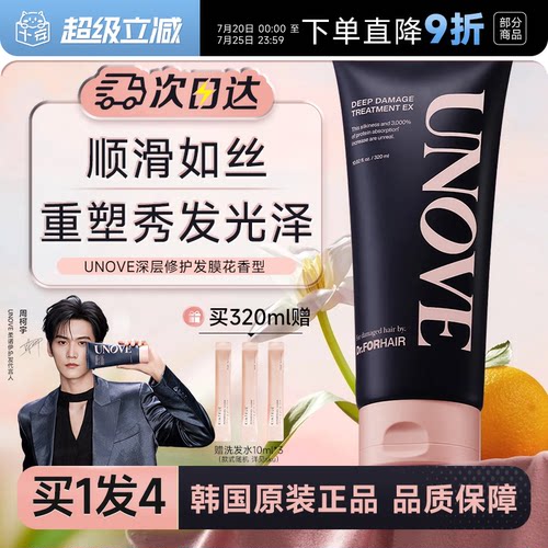 【金珉奎同款】韩国unove发膜