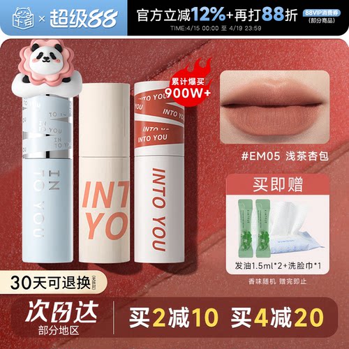 粉丝惊喜价！intoyou唇泥