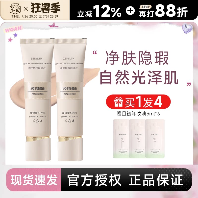 程十安 zennth粉底液遮瑕持久不脱妆干皮油皮女zenn气垫粉霜BB霜