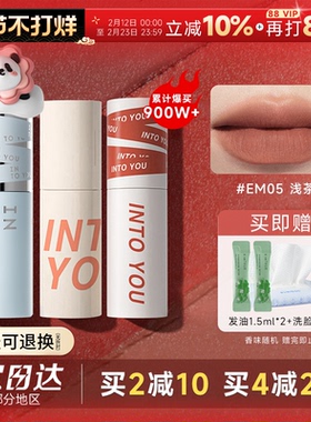 程十安的店INTO YOU唇泥em05裸色系口红女唇釉水光镜面intoyou