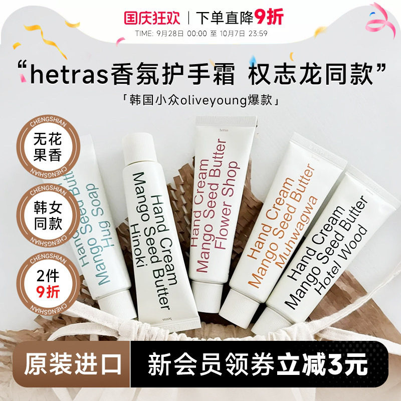 韩国hetras无花果护手霜滋润保湿补水防干裂oliveyoung小众送女生