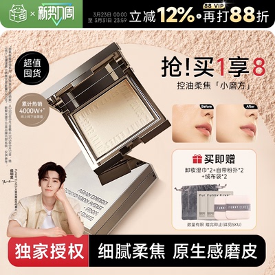 超值囤货！方里粉饼柔焦定补妆