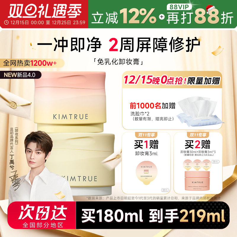 次日达！免乳化卸妆膏