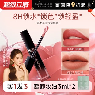 程十安 店毛戈平唇釉空气仓806羽雾空气801哑光807口红裸色雾面