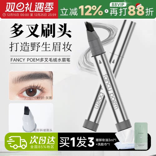 野生眉！持久防水不脱色水眉笔