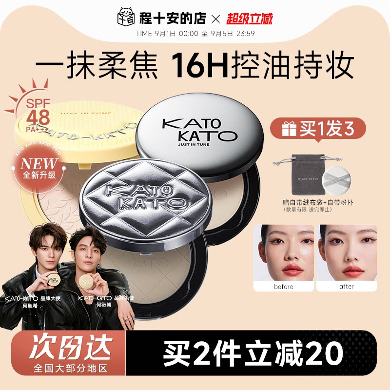16H控油持妆！KATO粉饼控油定妆图片