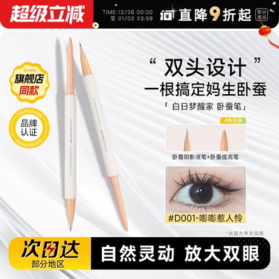 白日梦醒家提亮高光二合一