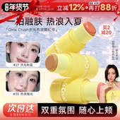 程十安 girlscursh水光热浪腮红棒膨胀色高光棒多用膏girlscrush