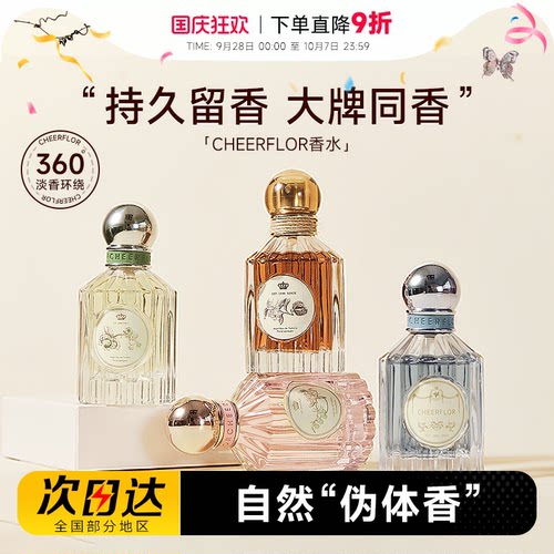 cheerflor香水女士持久留香