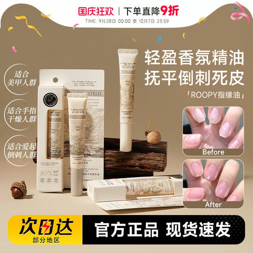次日达！倒刺熨斗机润培指缘油