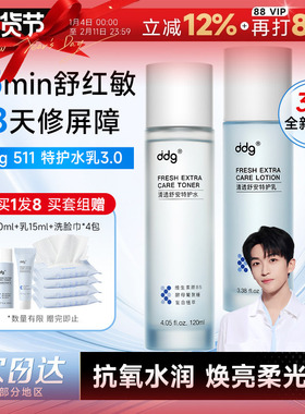 程十安ddg511特护水乳3.0套装保湿补水敏感修护干油皮学生正品dgg
