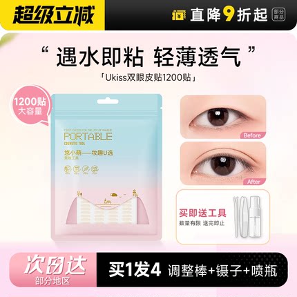 程十安Ukiss蕾丝双眼皮贴遇水即粘喷水自然无痕隐形持专用橄榄