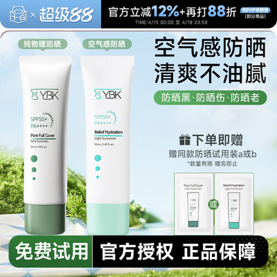 次日达！韩国颜必科防晒