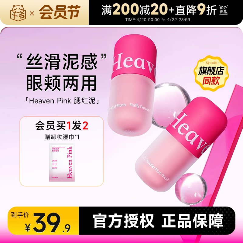 程十安的店 heavenpink腮红膏泥膨胀收缩色修容高光2025新款爆款