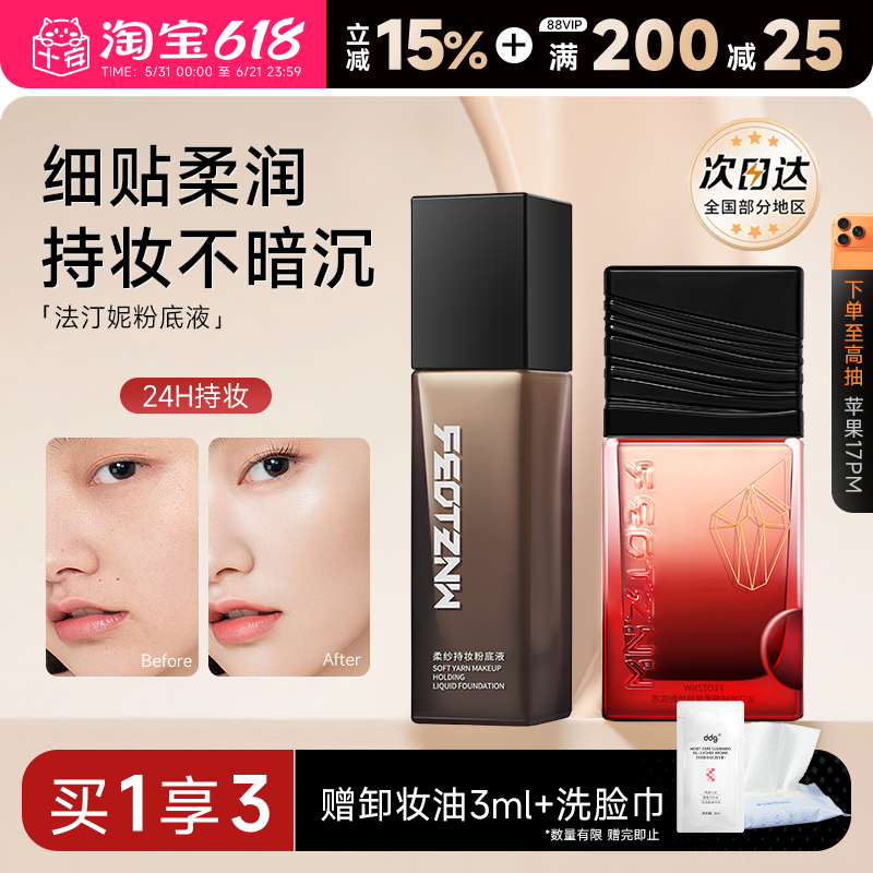 程十安 法汀妮粉底液第五代空气遮瑕持久运动不脱妆干皮油皮柔焦