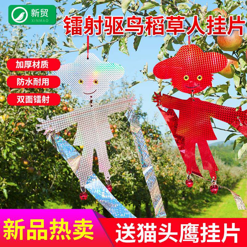 稻草人驱鸟仿真假人彩带防鸟反光闪光果树园专用赶鸟神器户外通用