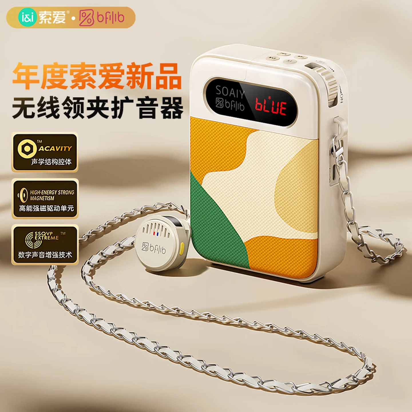 索爱SOAIY无线磁吸领夹麦克风小蜜蜂扩音器老师上课导游蓝牙音箱