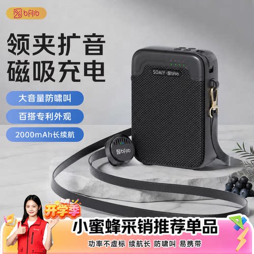 索爱SOAIY无线领夹小蜜蜂扩音器