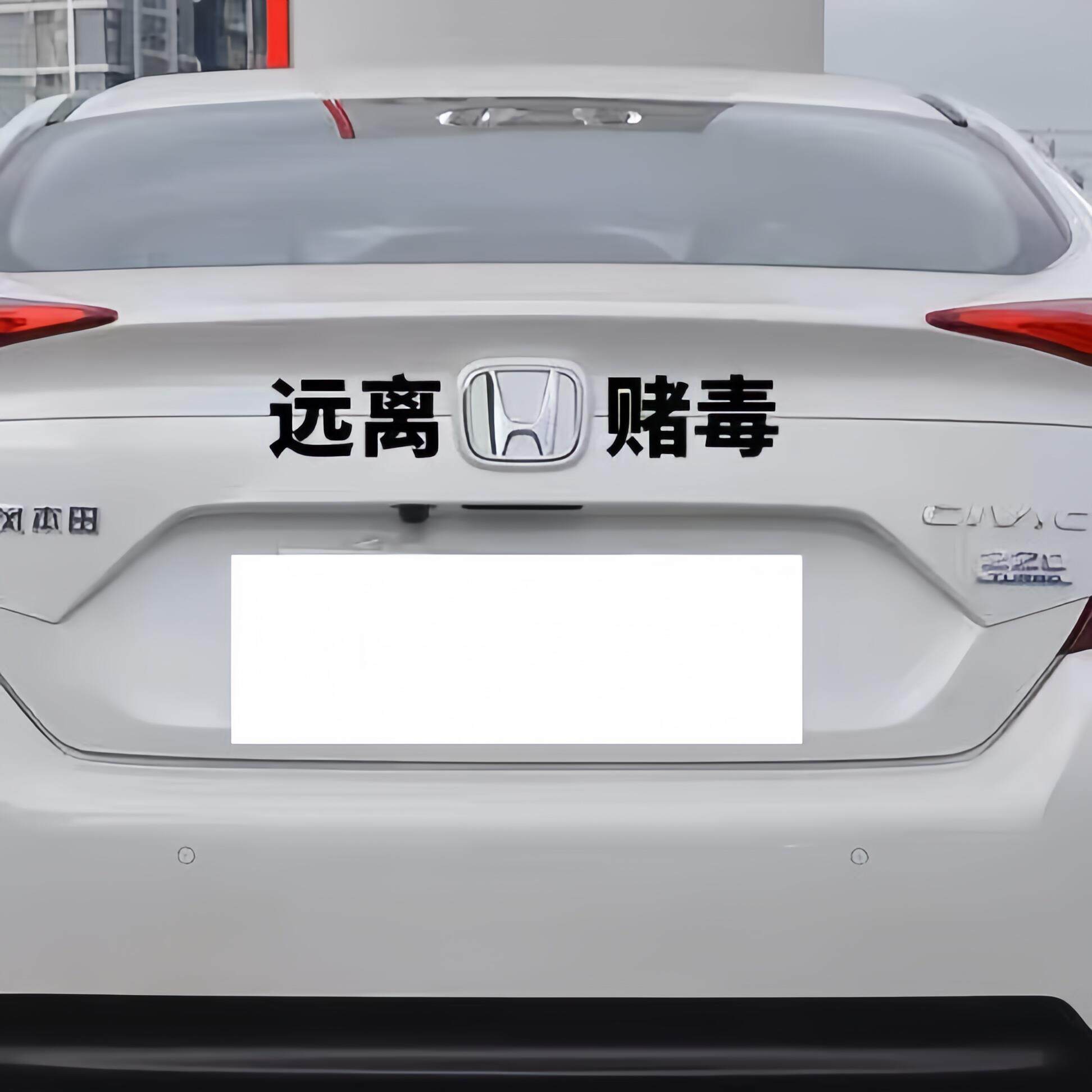 适用于本田创意车标定制字
