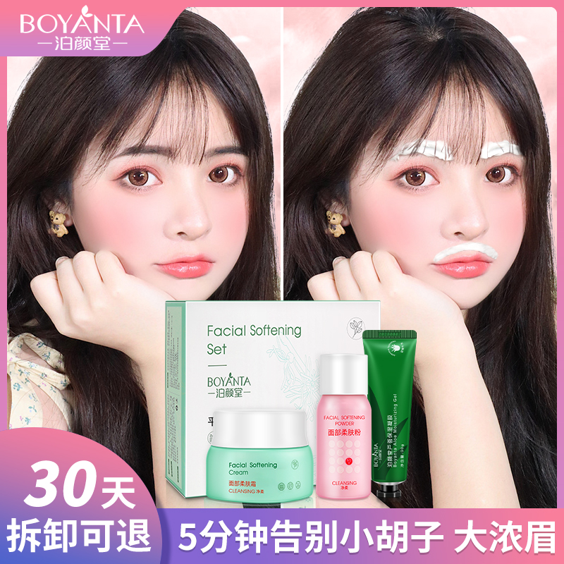 泊颜堂漂胡剂漂眉膏去唇毛胡子