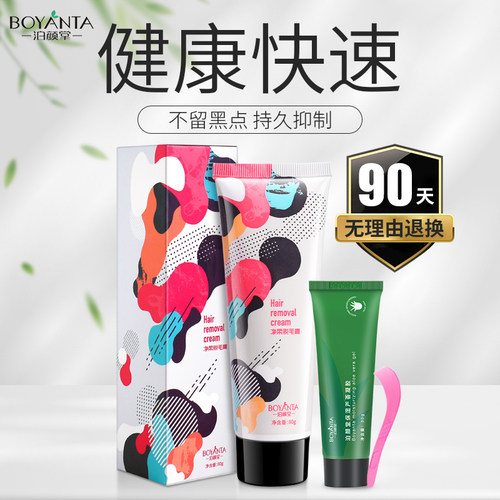 泊颜堂净柔脱毛膏温和脱的干净