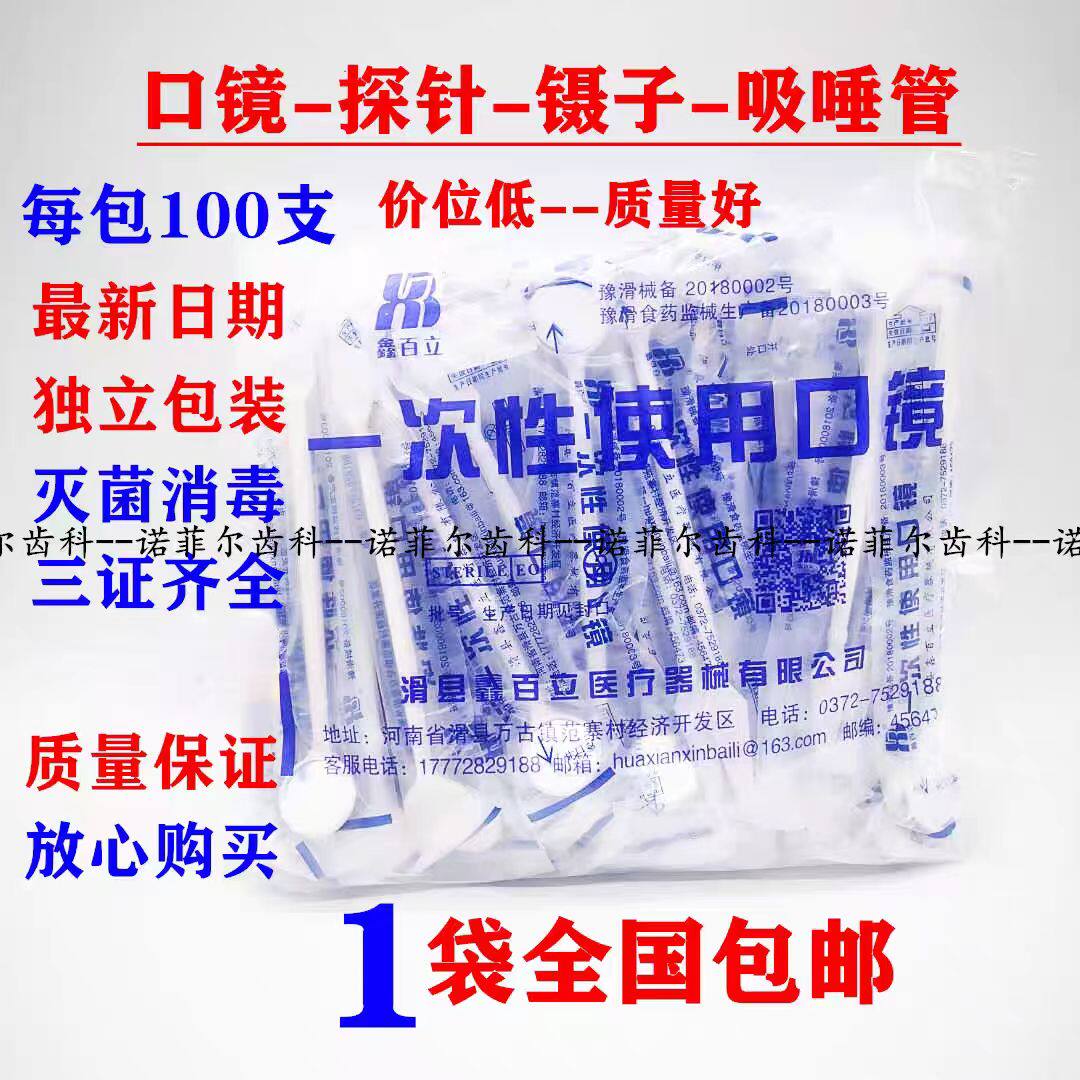 口镜牙科材料一次性口镜镊子探针 吸唾管单独灭菌包装100只/包邮
