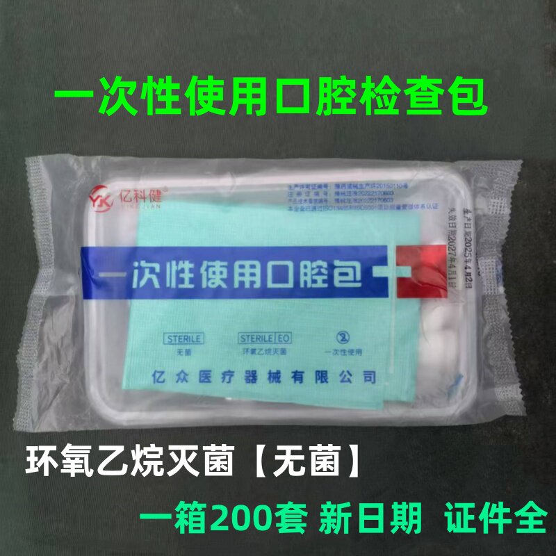 一次性器械盒检查口腔包环氧灭菌