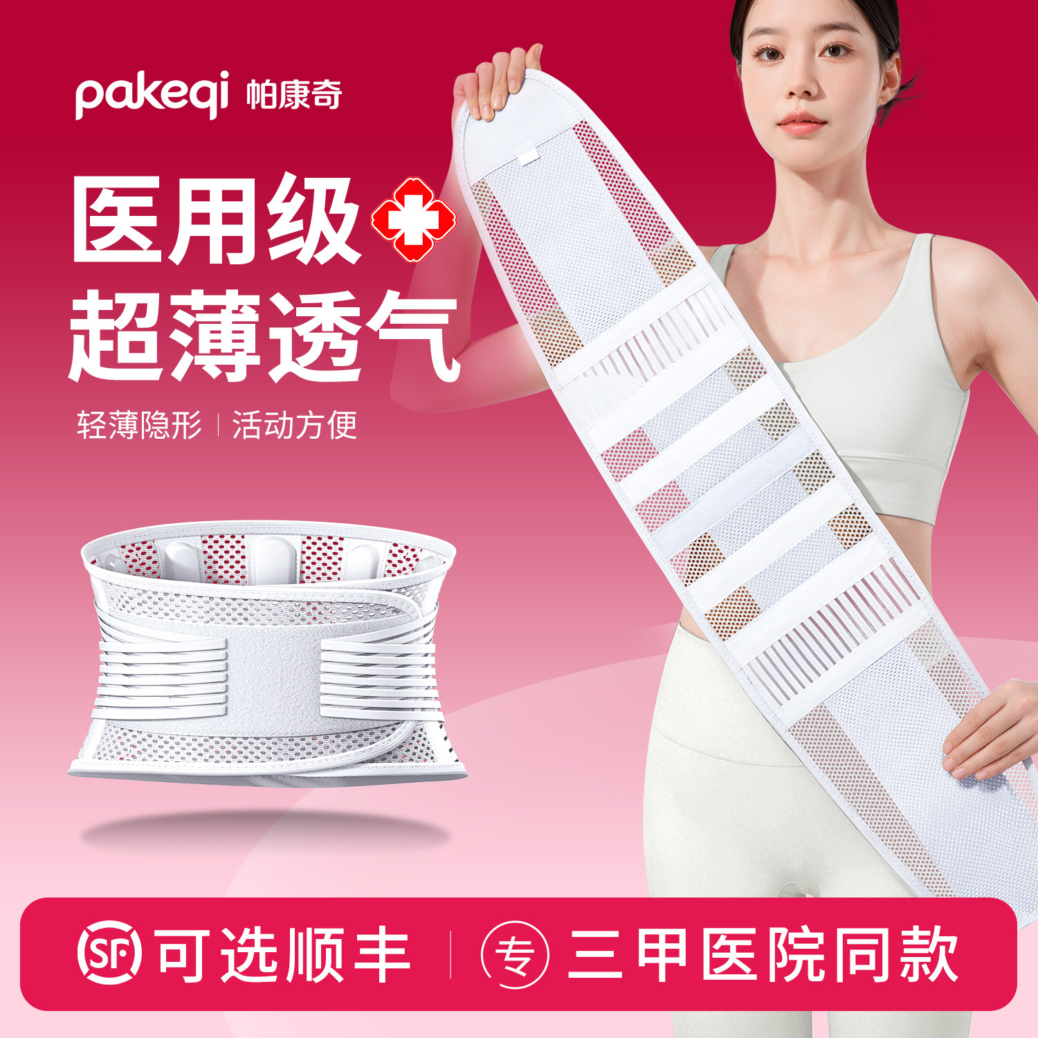 医用护腰带腰椎间盘突出劳损女士专用男腰痛支撑透气超薄腰托腰围,医疗器械,护具（器械）,淘宝优惠券,粉丝福利购,淘宝优惠卷