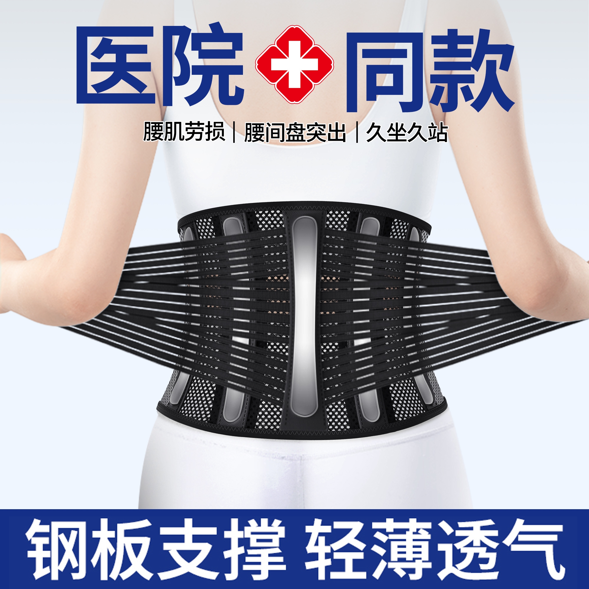 医用护腰带】腰间盘突出钢板支撑