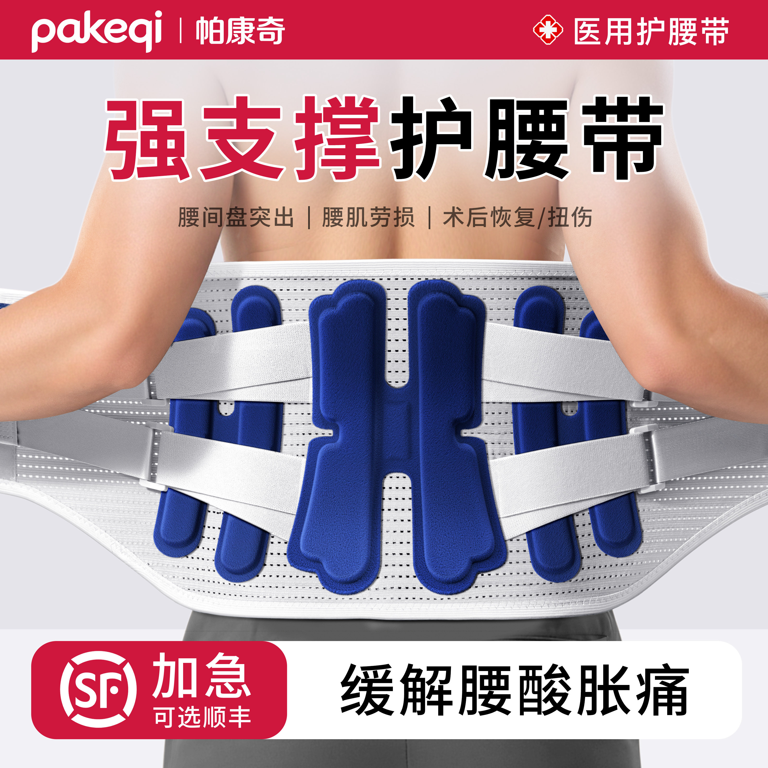 护腰腰椎间盘突出护腰带腰间盘医用男士专用女士腰肌劳损透气腰托
