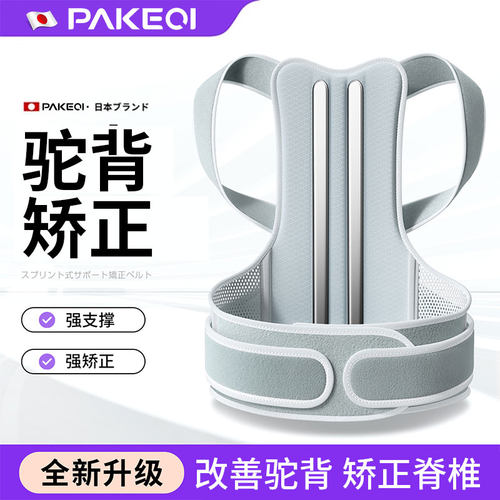 日本龙骨驼背矫正器成人脊柱侧弯