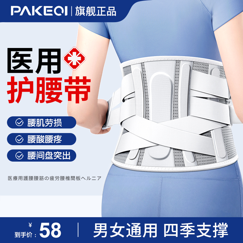 医用护腰】腰椎间盘突出久坐劳损