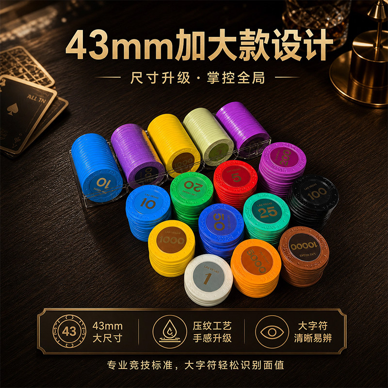 皖云43mm塑料棋牌室专用筹码