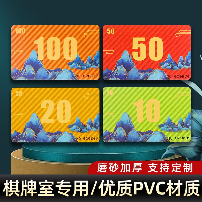 麻将卡片棋牌室专用数字防水加厚耐磨磨砂卡打牌用的塑料计分牌币