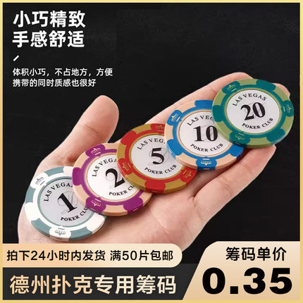 麻将筹码棋牌室专用德州扑克筹码币皇冠黏土游戏币码币积分定制卡