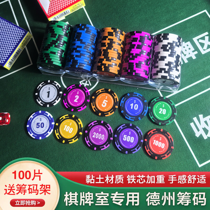 皖云棋牌室专用黏土大王筹码图片