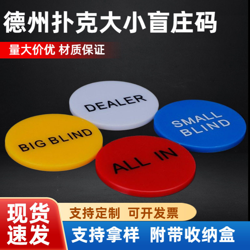 德州扑克套装DEALER庄码大小盲筹码币压牌器梭哈水晶压牌片庄牌