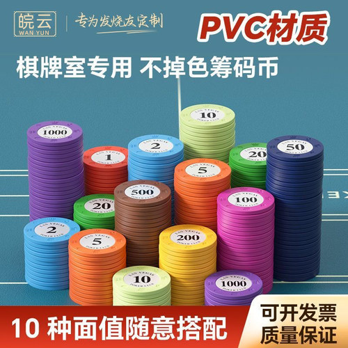 防伪筹码币德州扑克麻将卡片