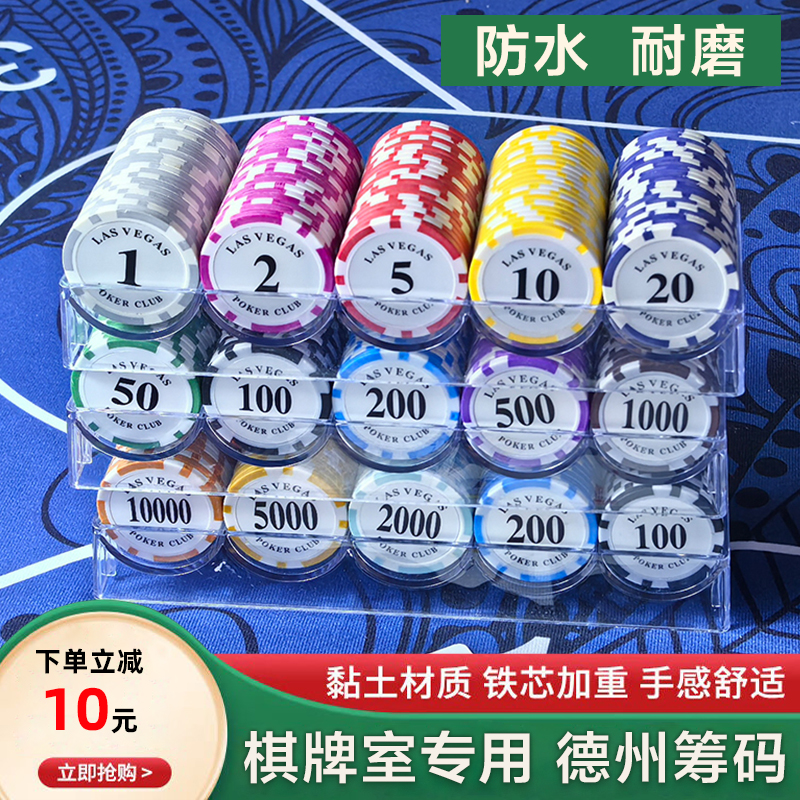 皖云德州專用麻將撲克牌積分幣碼