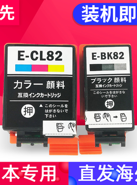 兼容爱普生ICBK82墨盒Epson PX-S05B S-06B PX-S05W PX-S06B打印机墨水盒ICBK82黑色 ICCL82彩色日本油墨盒