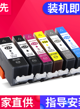 兼容CANON iP4930墨盒iP4830 iX6530 MG5130 5230 5330 6130 6230 8130 8230 MX883 893墨盒 BCI-325 326墨盒