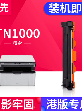 兼容兄弟HL-1110粉盒dcp1610w hl1210w 1111 1112 DCP-1510 1511 1512墨盒mfc1810 1910w晒鼓TN1000碳粉盒