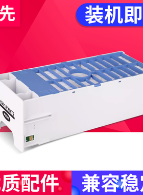 适用爱普生Stylus Pro 4000 4800 4880维护箱7600 7800 7880 7890 7900废墨仓9880 9890 9900 11880废墨盒