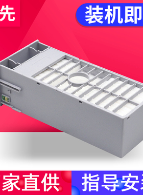 兼容EPSON T6997废墨仓 P8080维护箱 T3480N T5480DM T5485DM P9580 7580 P9080 6080 P7080 P7000废墨收集器
