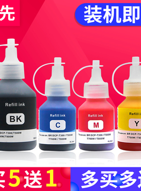 兼容兄弟DCP-T310墨水T300 T500W T510W T520W T700W T710W T220 T310 T420W T425W T428W T825DW打印机墨水