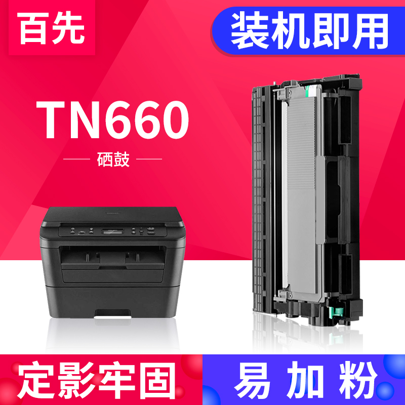 兼容兄弟TN660易加粉粉盒Brother L2305W硒鼓MFC-L2700DW打印机DCP-L2520DW L2365DW L2540DW墨盒DR2305晒鼓 办公设备/耗材/相关服务 硒鼓/粉盒 原图主图