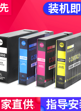 兼容佳能CANON 2800墨盒MB5480 MB5180 MB5080 MB5140 IB4180 IB4080 MB5440 MB5470颜料墨水盒黑色PGI-2800